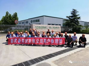 产品好不好，看了工厂才知道——走进彰武东田农机