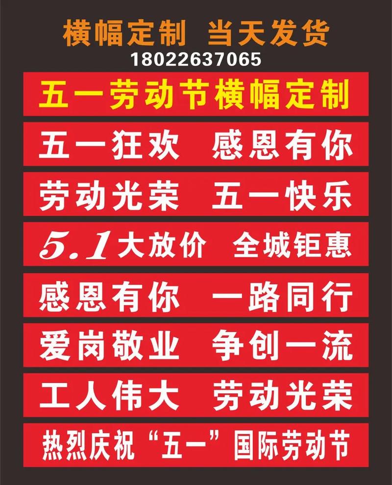 五一横幅条幅横幅竖幅制作定制定做订.#喷绘写真加工 #横幅制