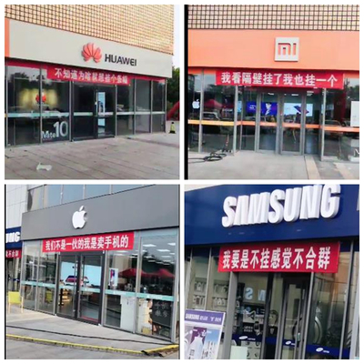 华为小米苹果三星门店趣事 横幅背后的博弈与“合群”焦虑